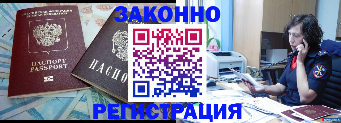 временная регистрация в квартире в Артёме