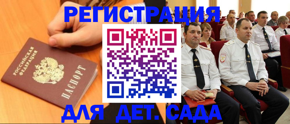 временная регистрация для школы в Артёме