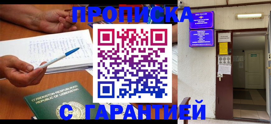 прописка гарантия в Артёме