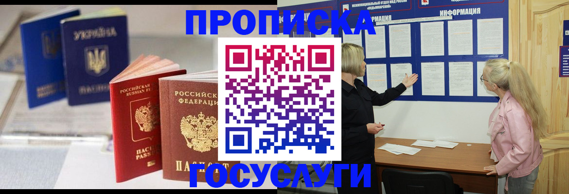 прописка регистрация в Артёме